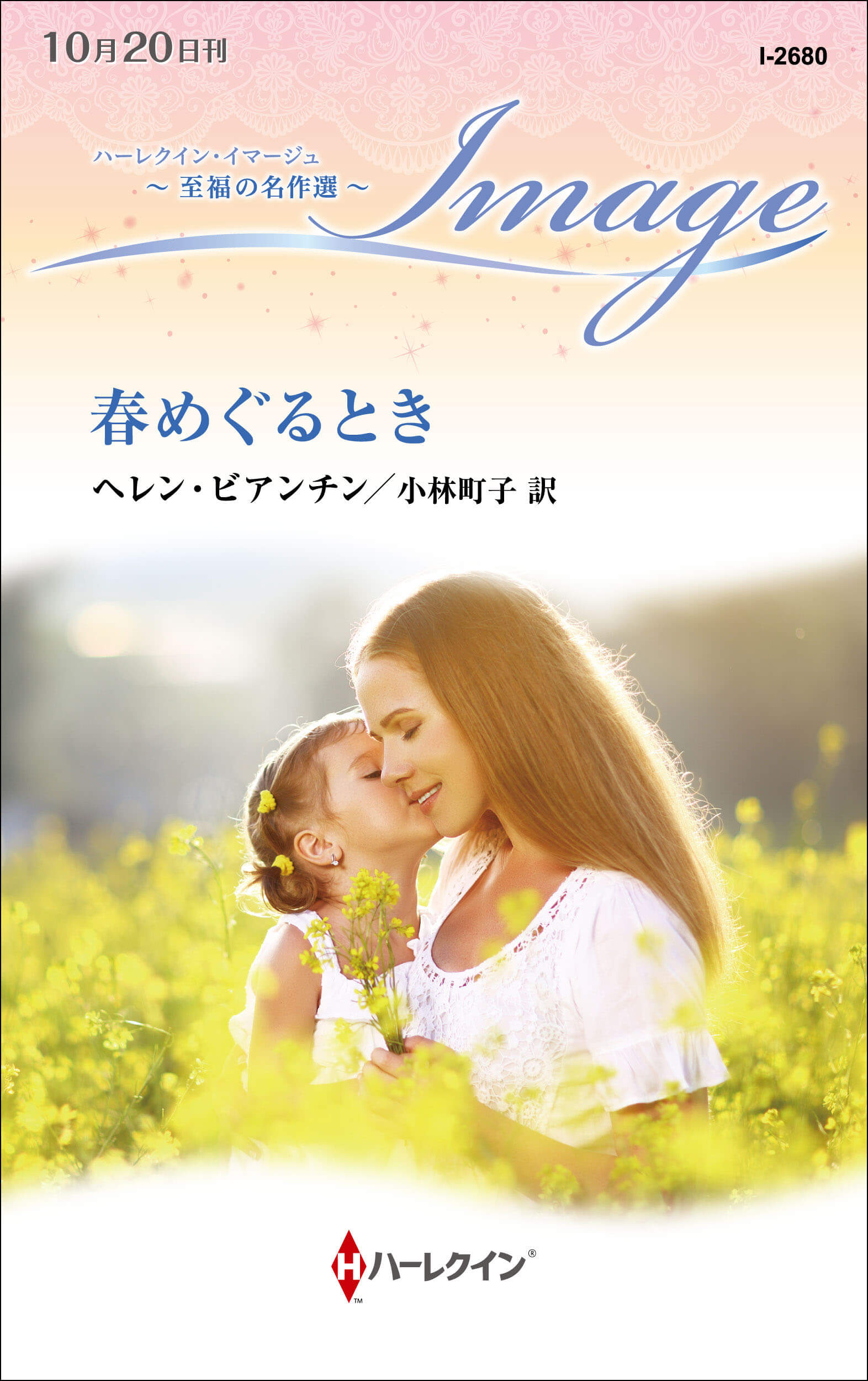 春めぐるとき