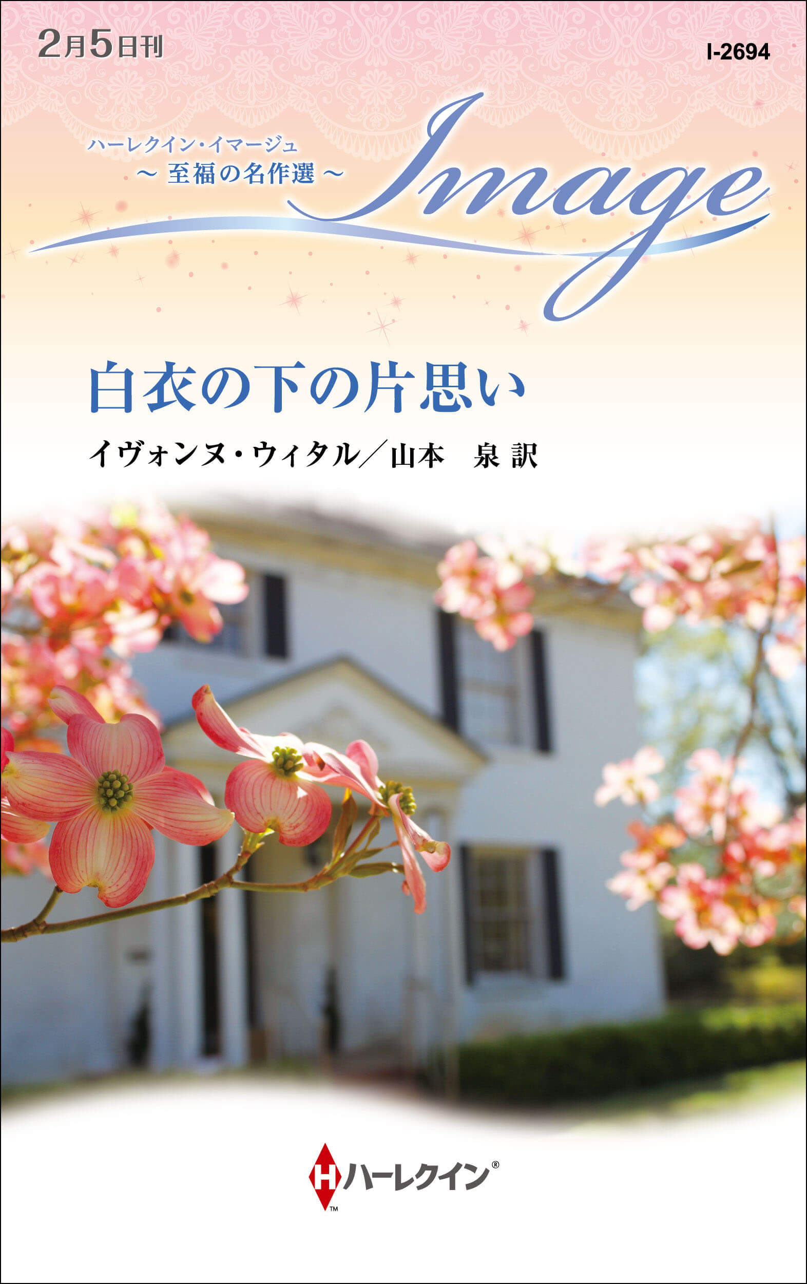 白衣の下の片思い