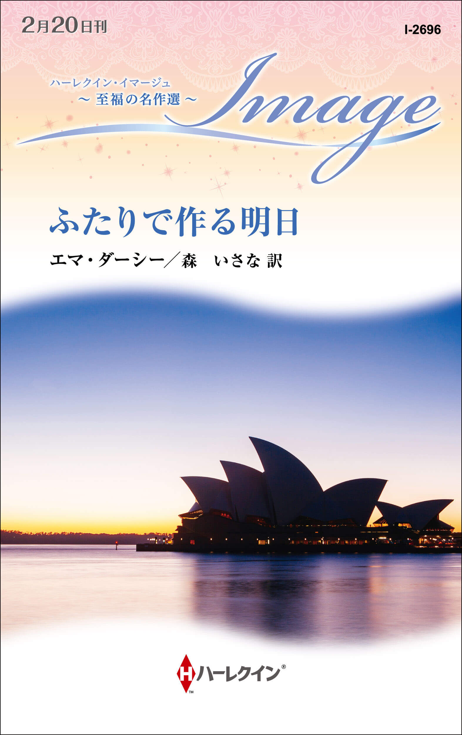 新書ISBN-10ソング・フォー・ユー/ハーパーコリンズ・ジャパン/エマ・ダーシー