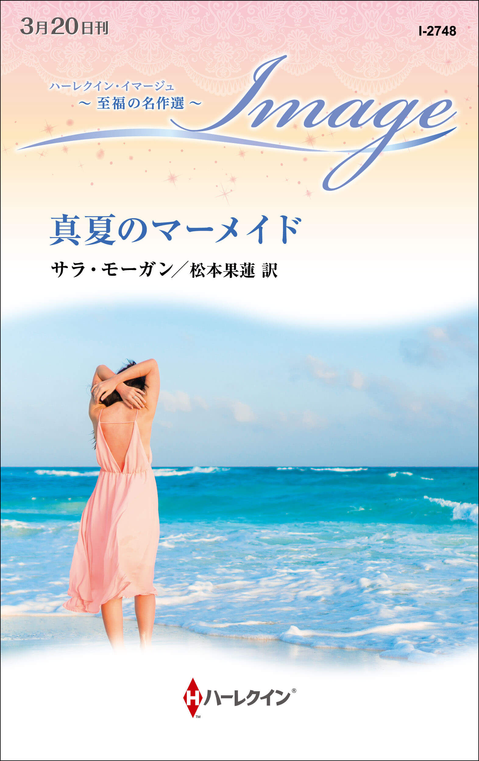 真夏のマーメイド