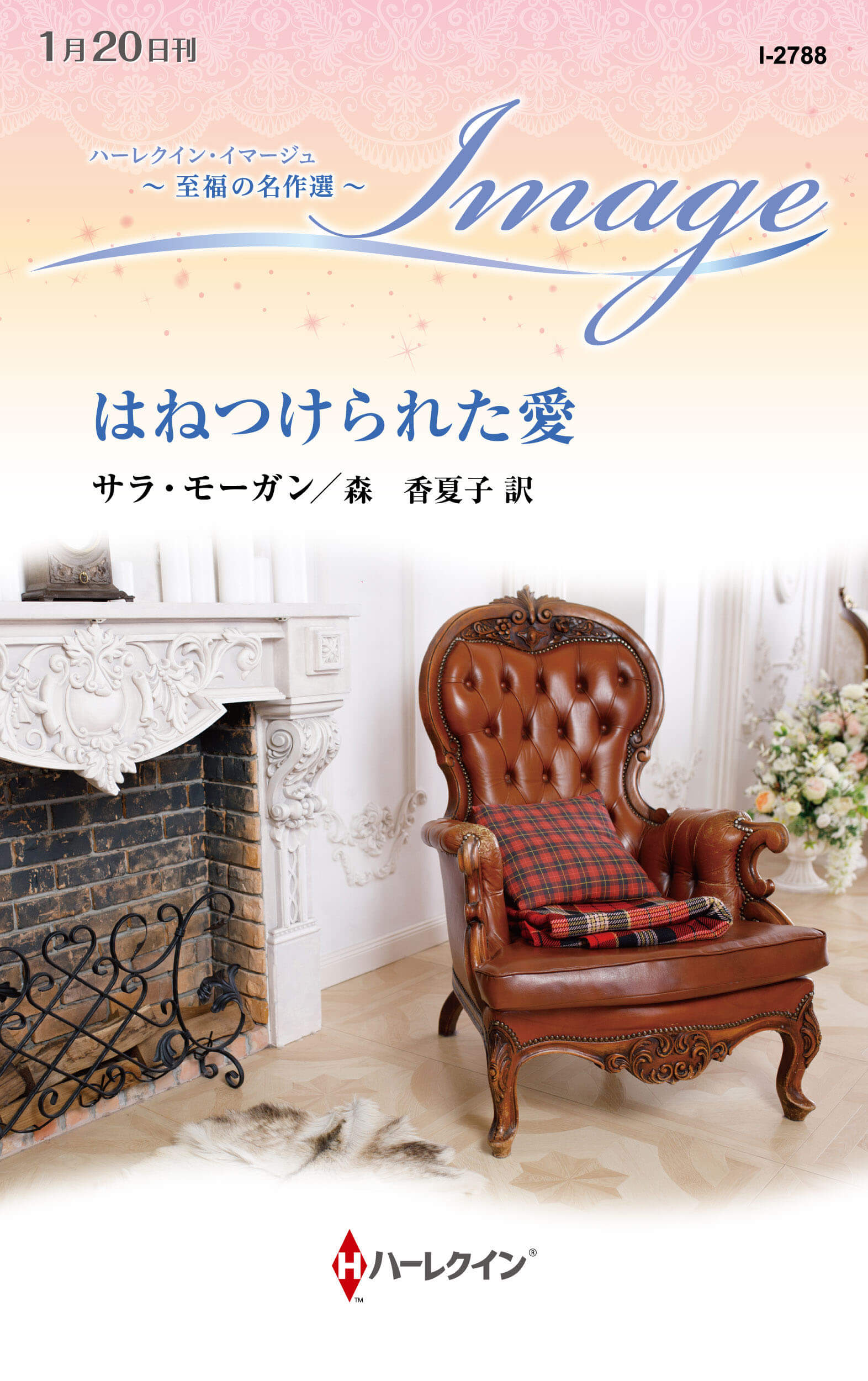 はねつけられた愛
