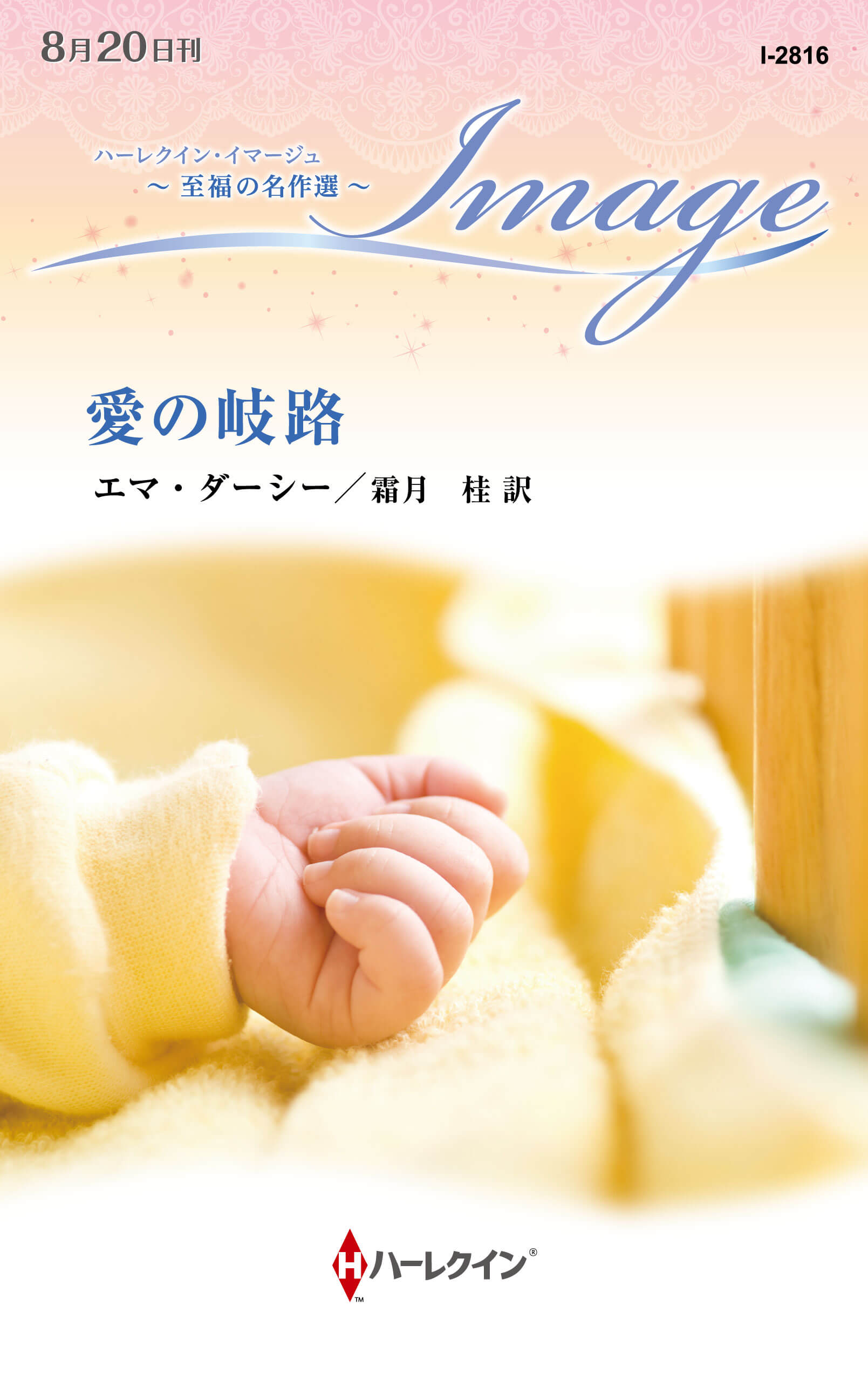 愛の使者のために