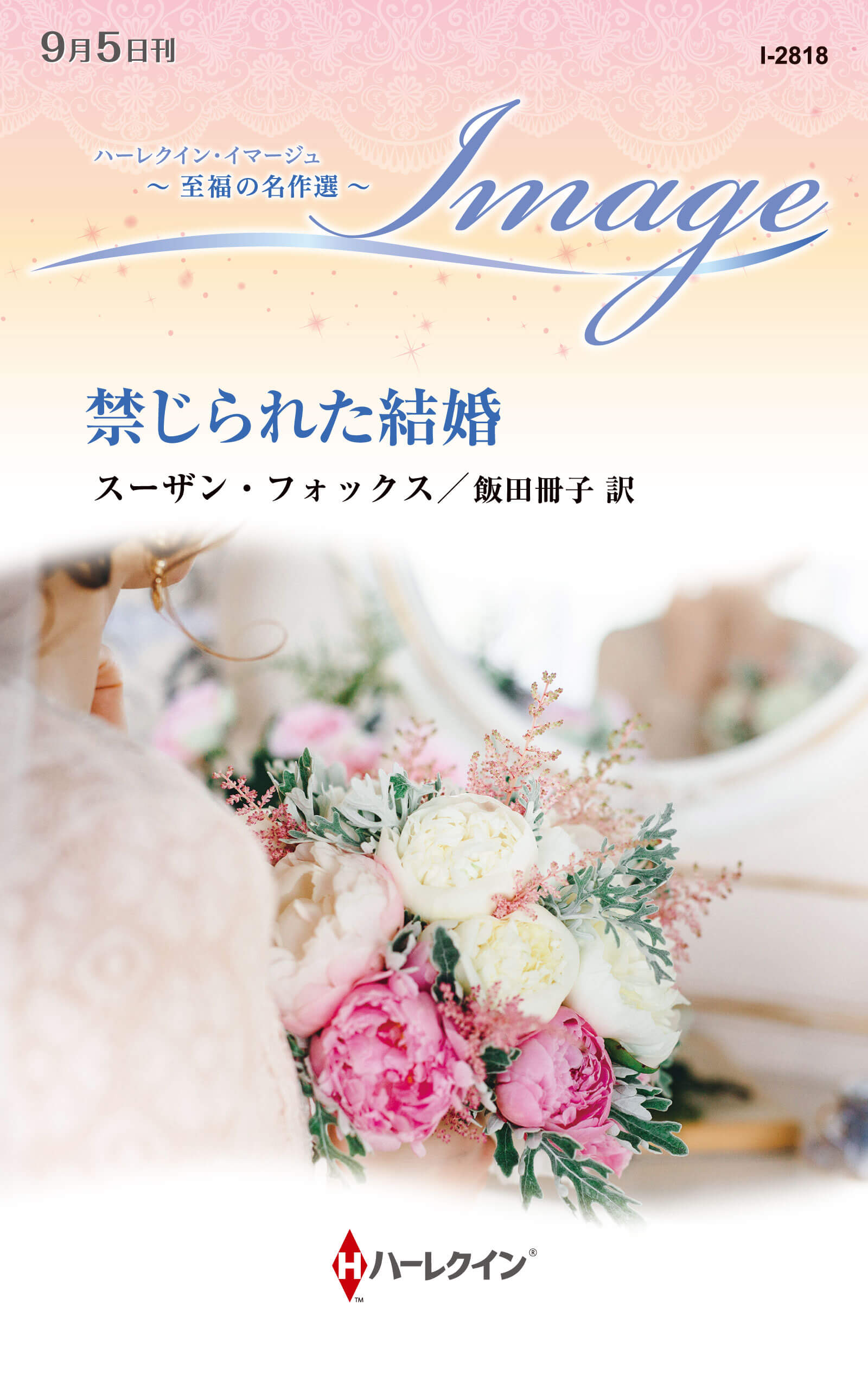 花嫁の契約