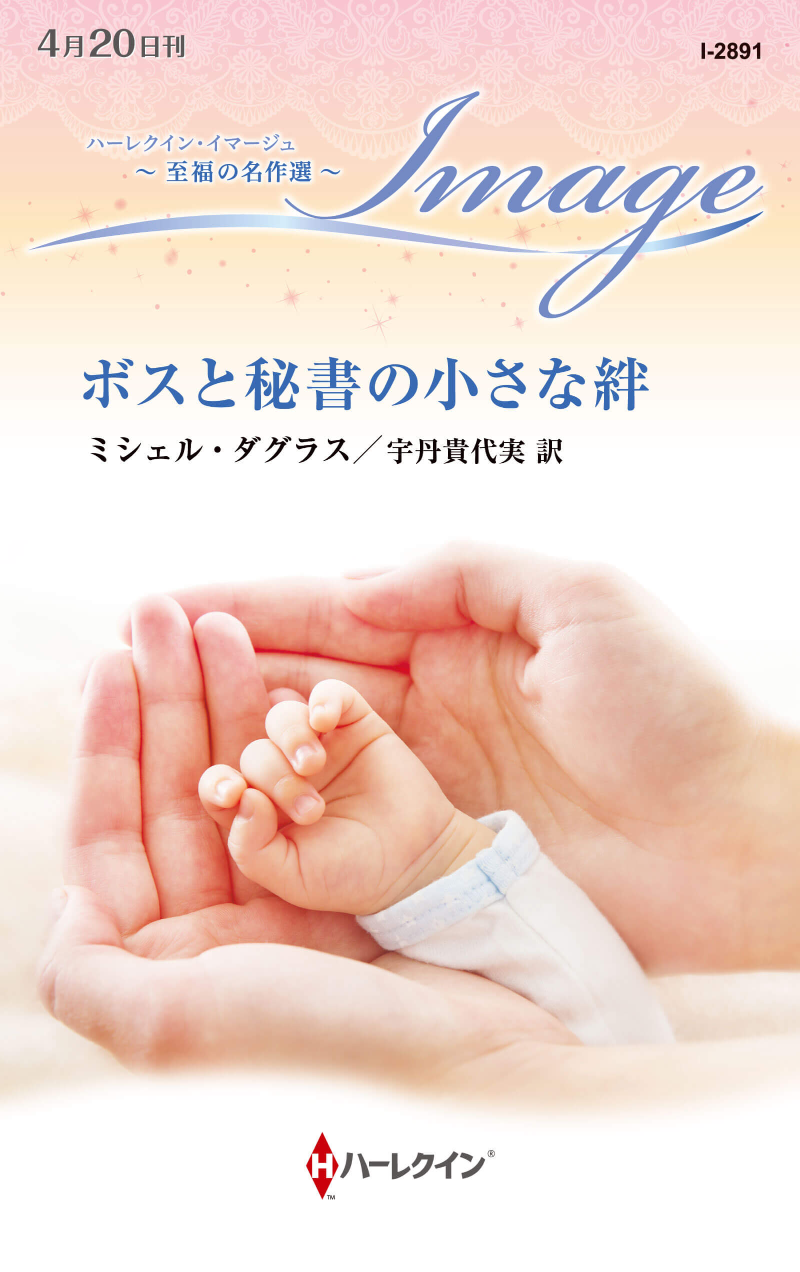 ボスと秘書の小さな絆