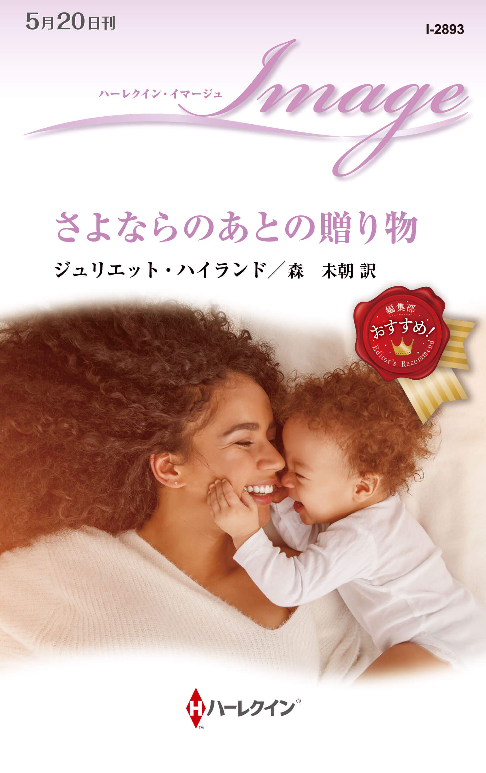 さよならのあとの贈り物