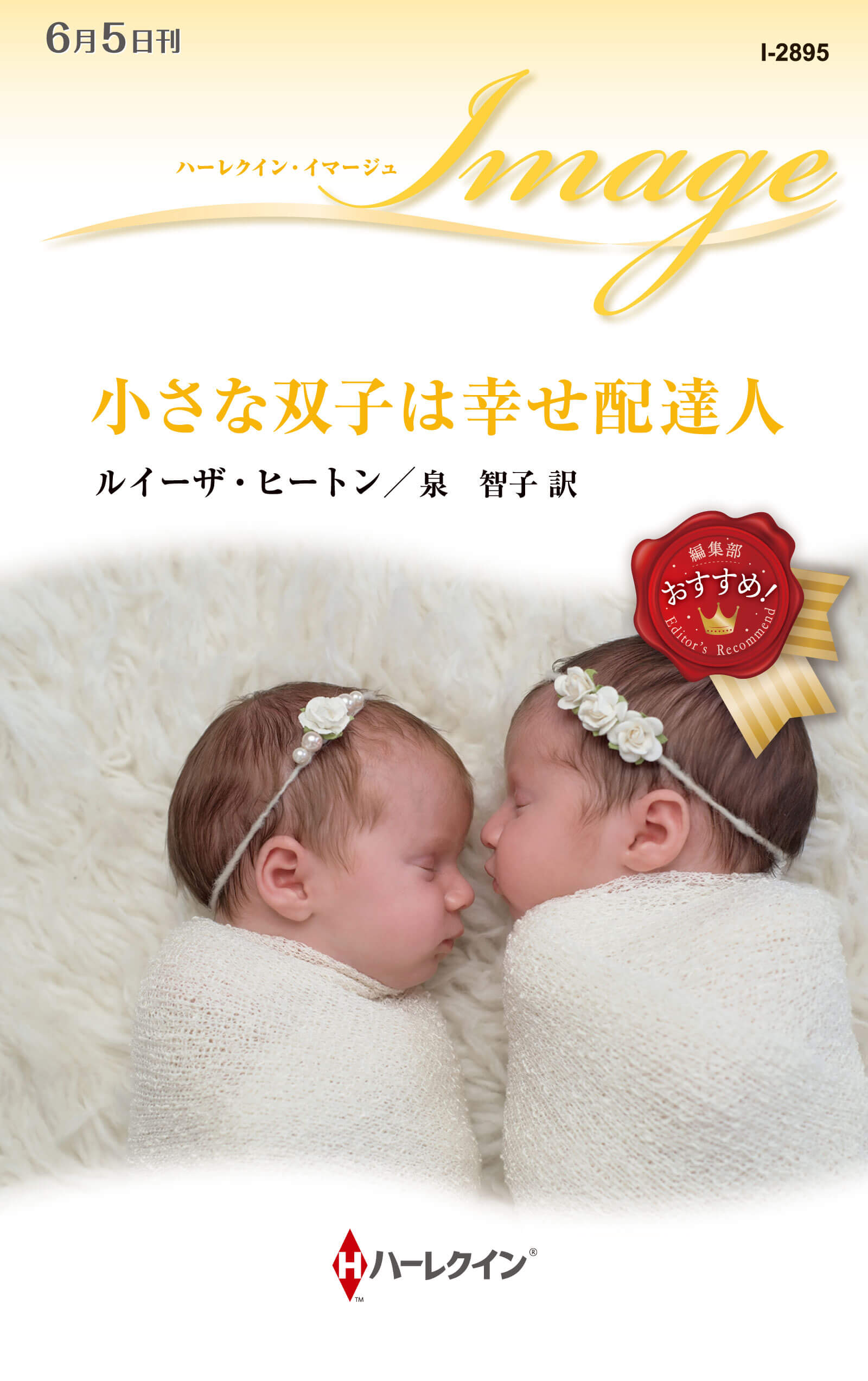 小さな双子は幸せ配達人