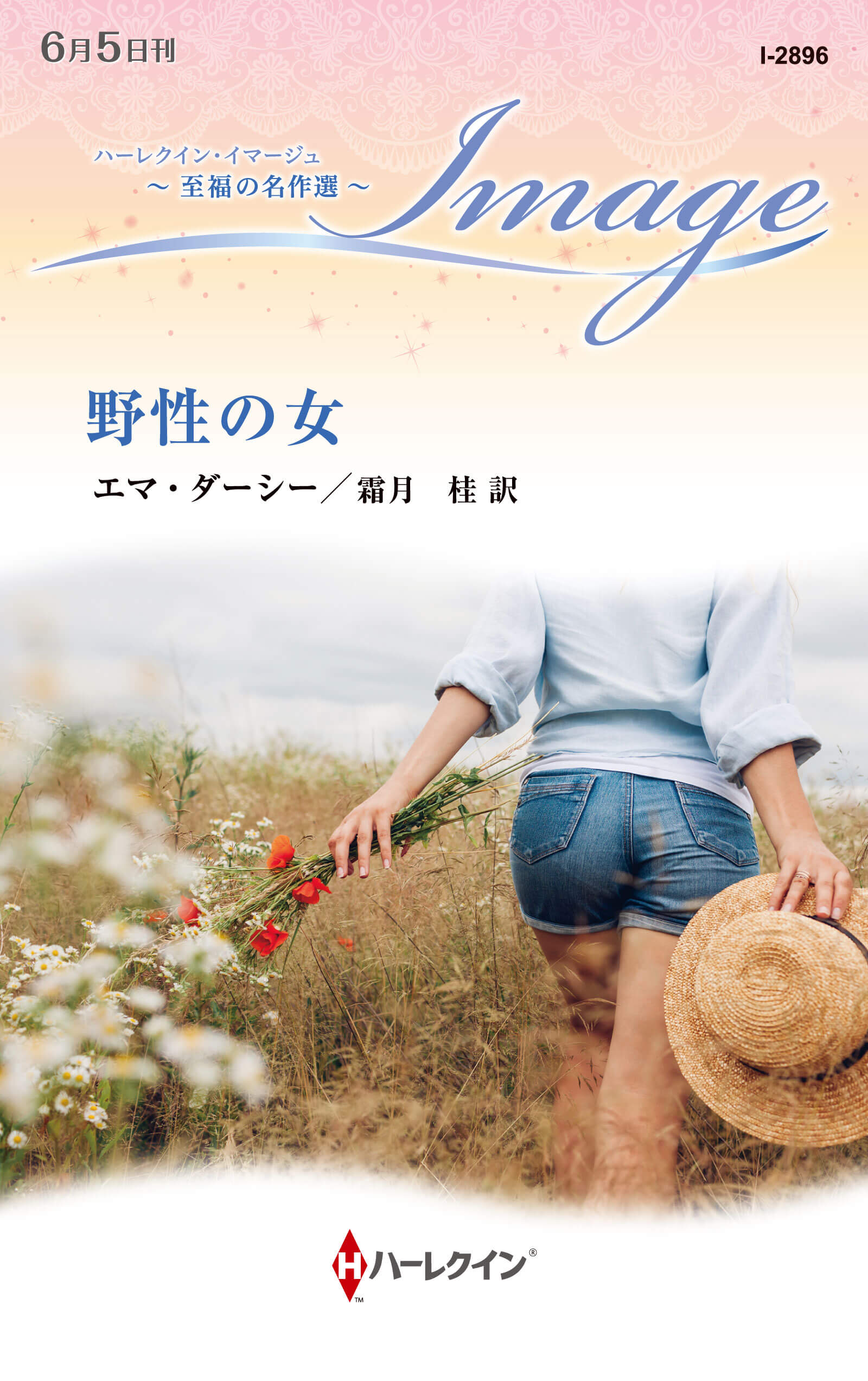 野性の女