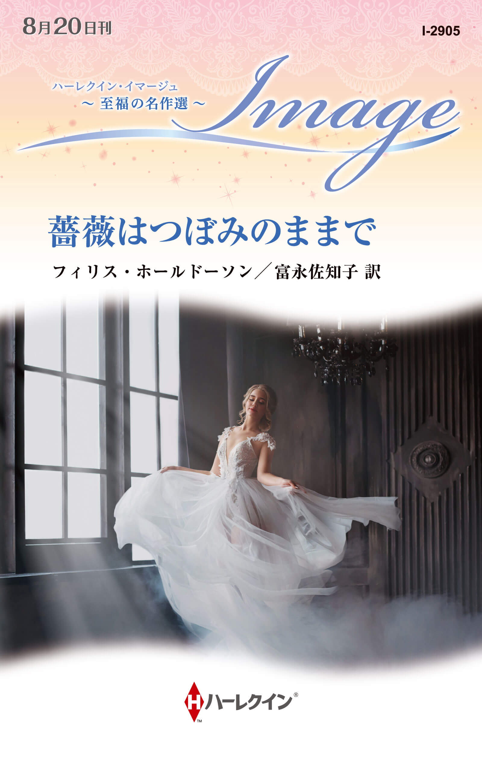 薔薇はつぼみのままで