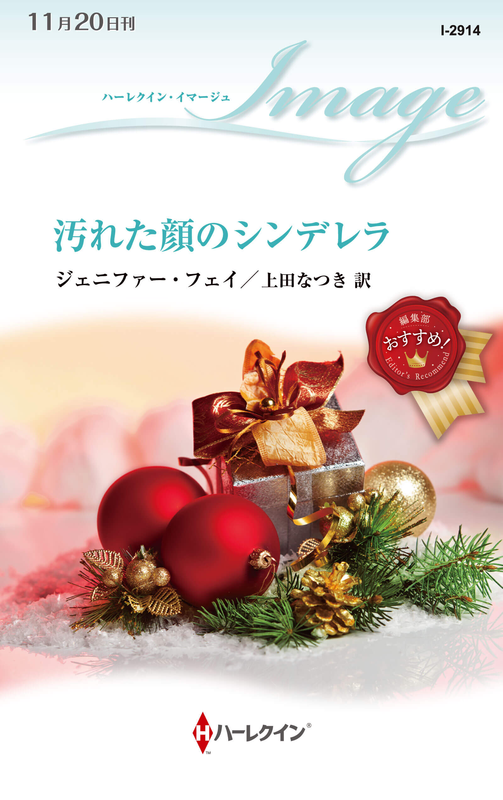 汚れた顔のシンデレラ