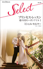 プリンセス・レッスン