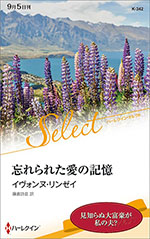 忘れられた愛の記憶