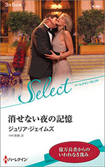 消せない夜の記憶