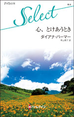 心、とけあうとき