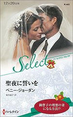聖夜に誓いを