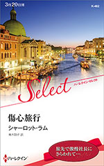 傷心旅行