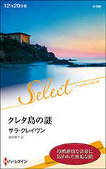 クレタ島の謎