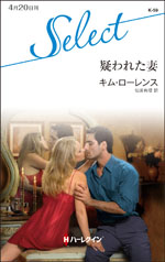 疑われた妻