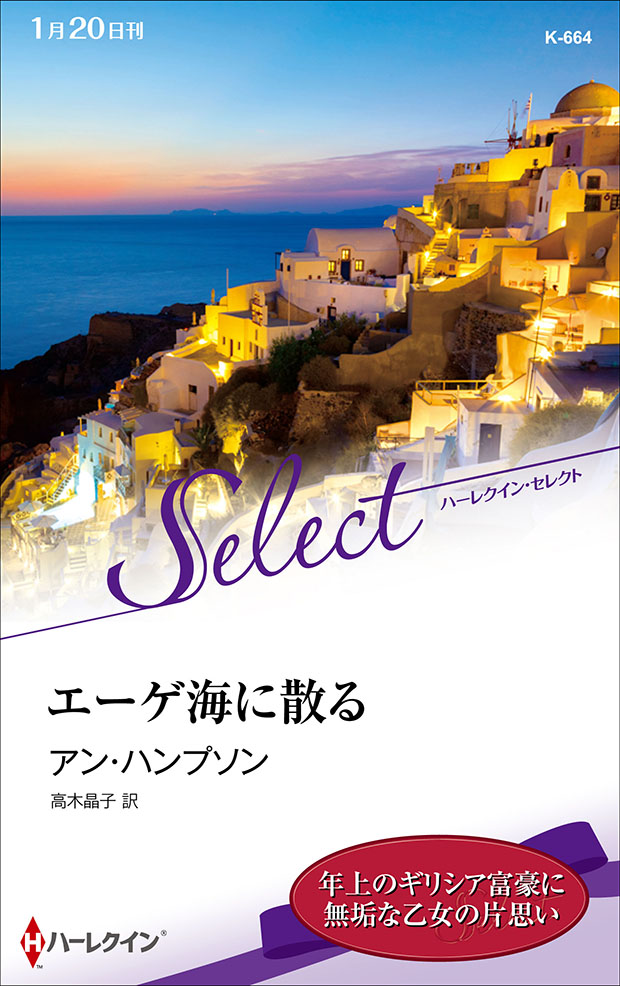 エーゲ海に散る