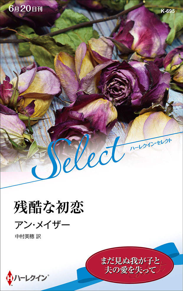 残酷な初恋