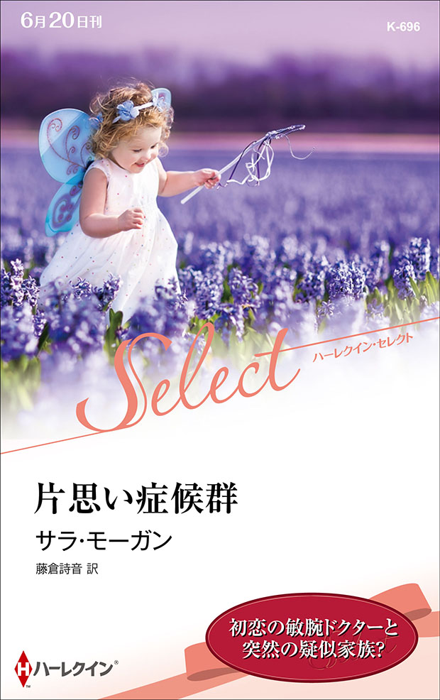 片思い症候群