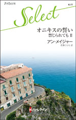 オニキスの誓い