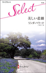 美しい悲劇