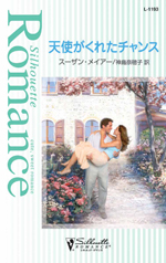 天使がくれたチャンス