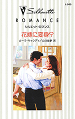 花嫁に変身?
