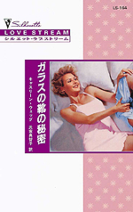 ガラスの靴の秘密