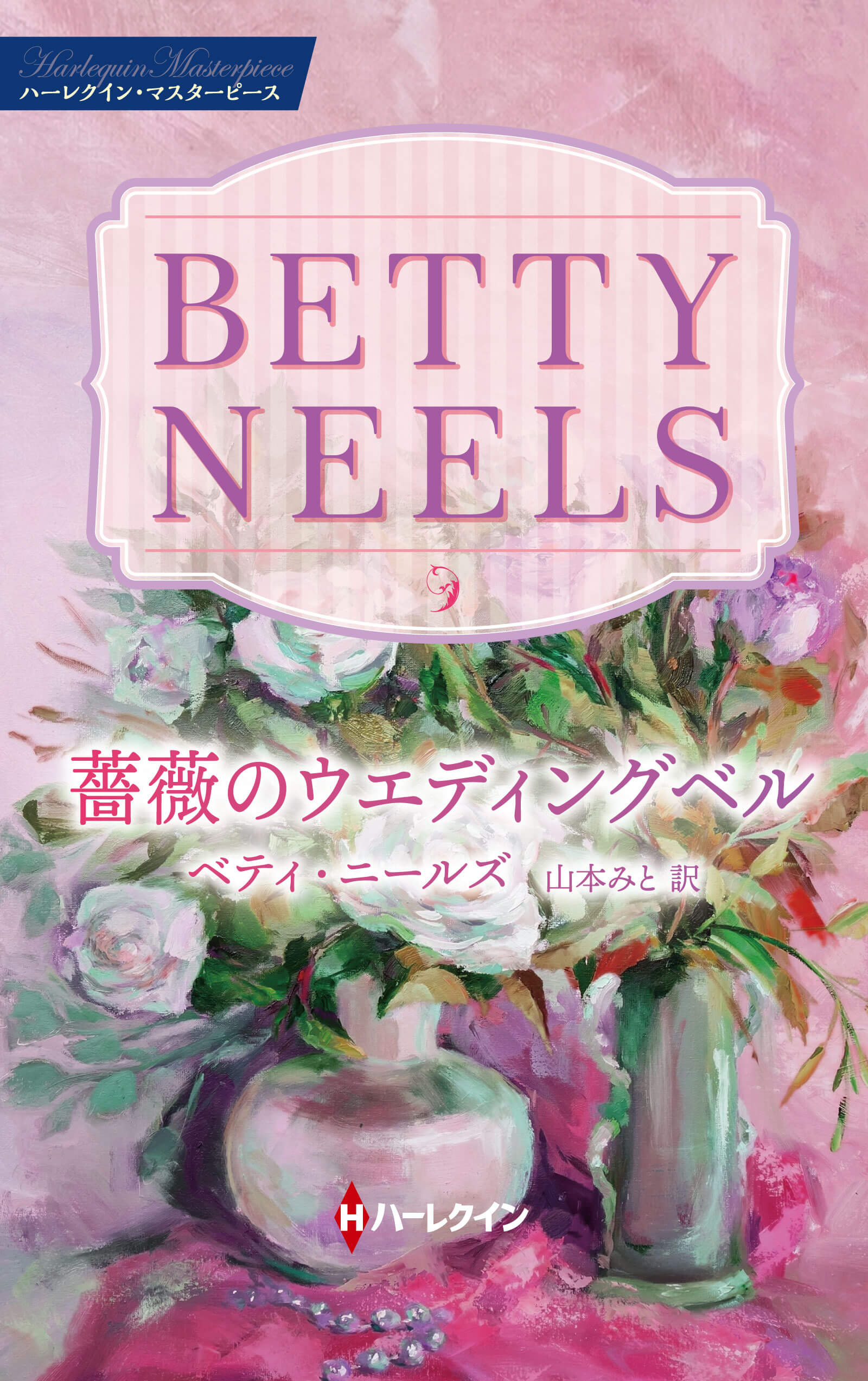 薔薇のウエディングベル