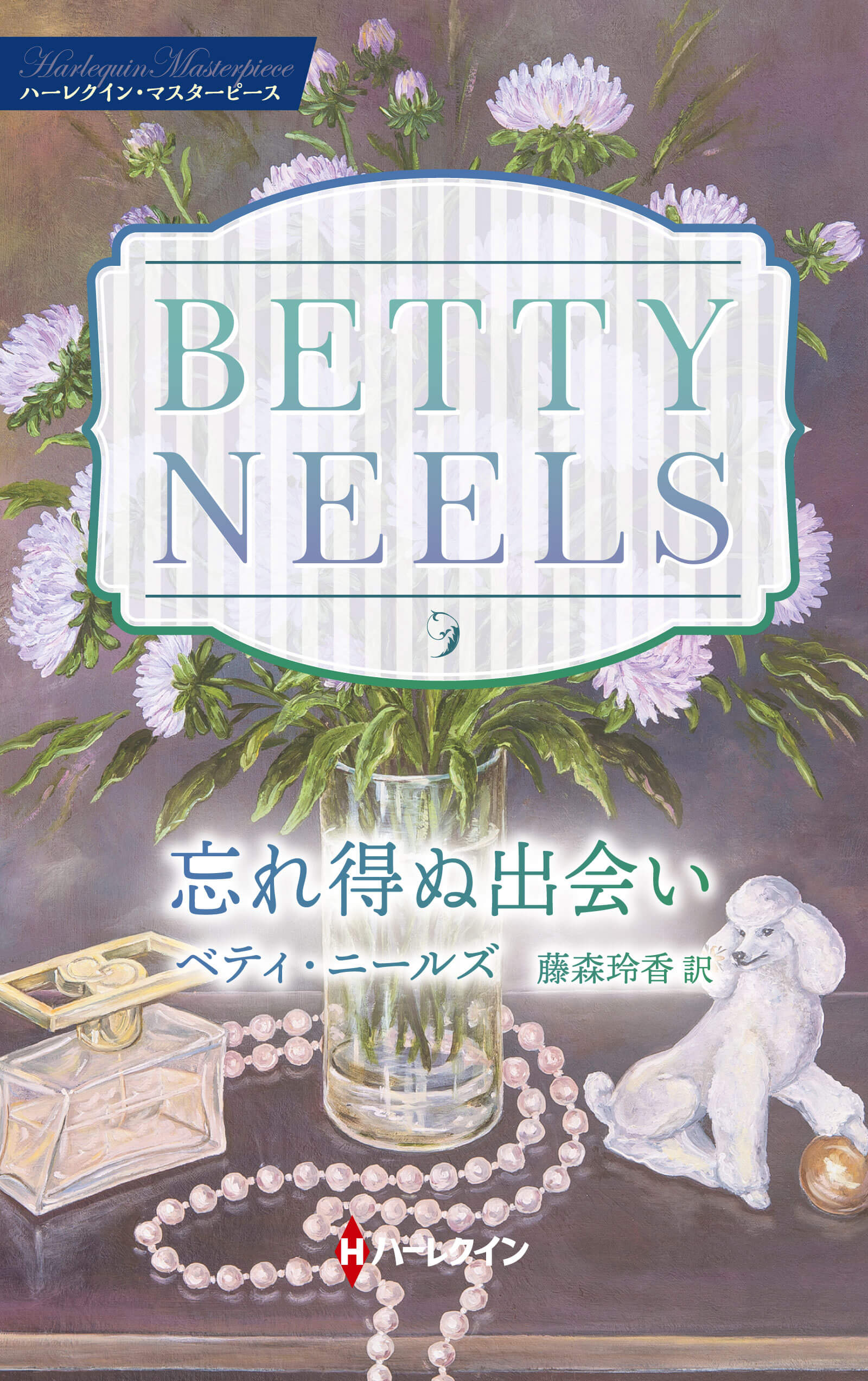 忘れ得ぬ出会い