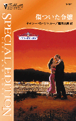 傷ついた令嬢
