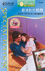 拒まれた情熱
