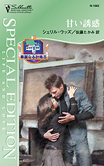 甘い誘惑