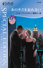 あのキスを忘れない