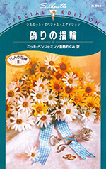 偽りの指輪