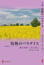 情熱のパラダイス