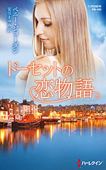 ドーセットの恋物語