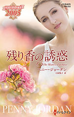 残り香の誘惑