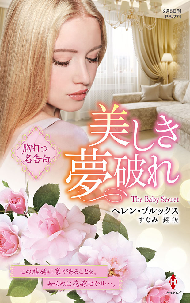 美しき夢破れ