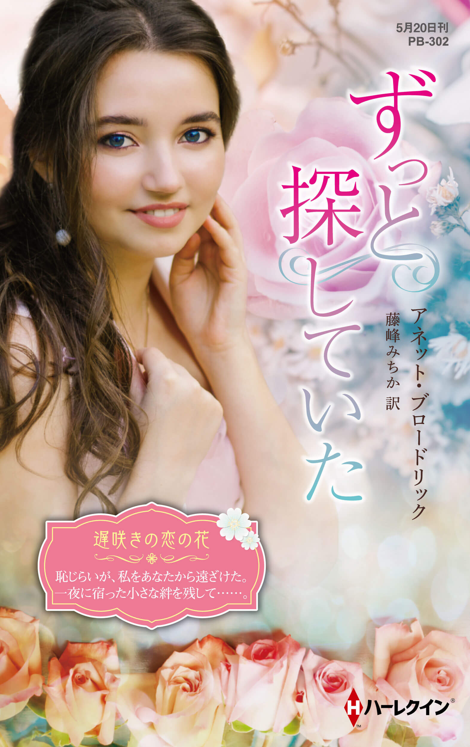 忘れえぬ花嫁