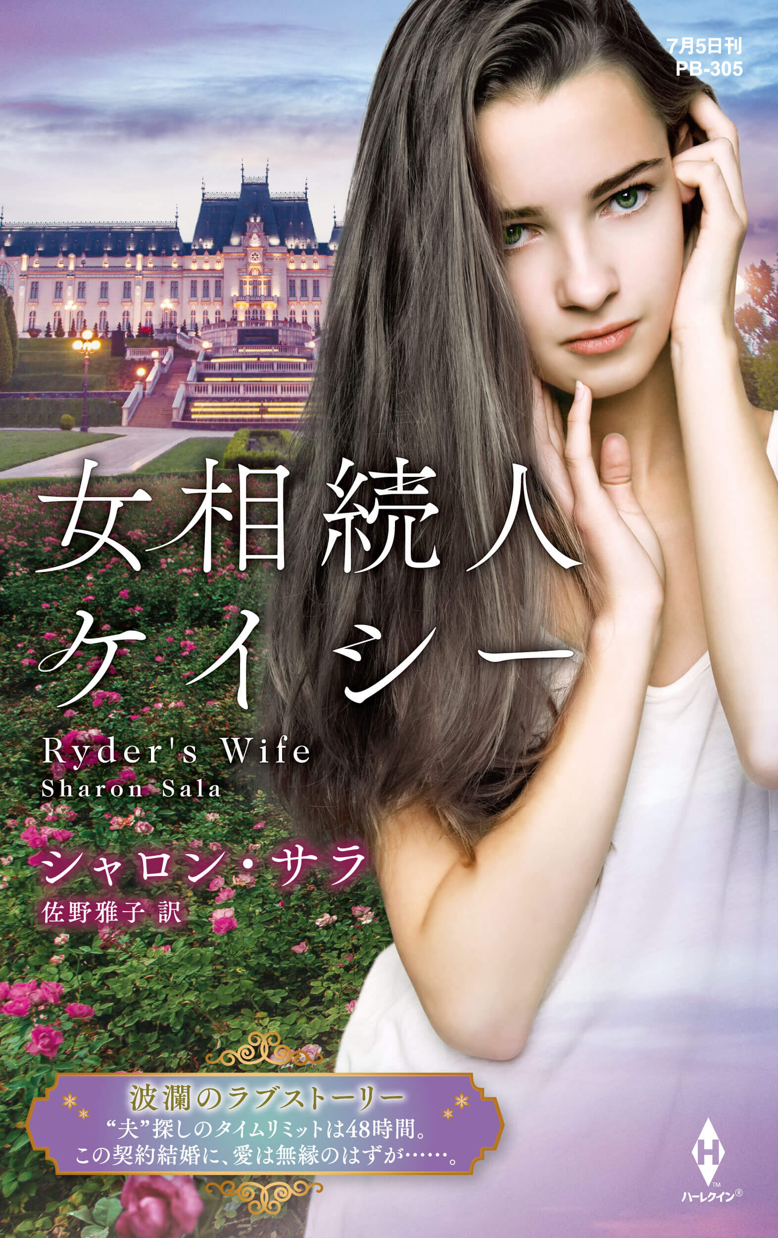 女相続人ケイシー