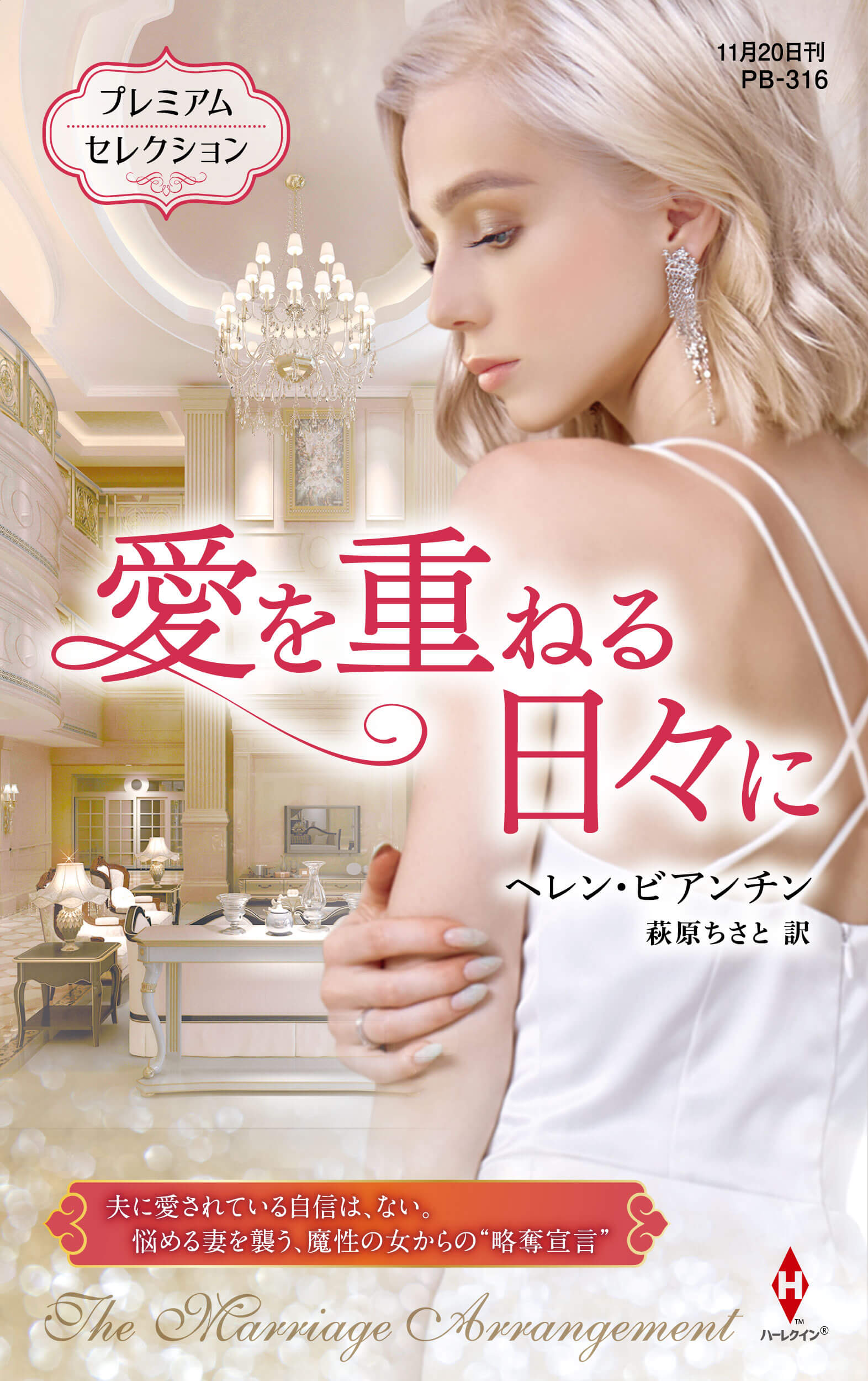 愛を重ねる日々に