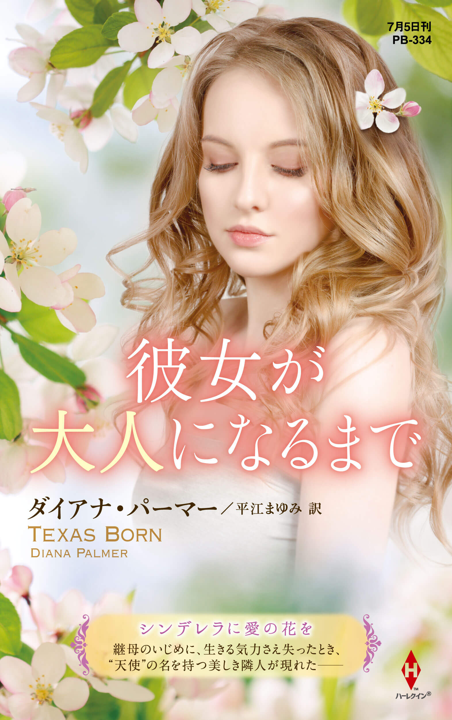 彼女が大人になるまで