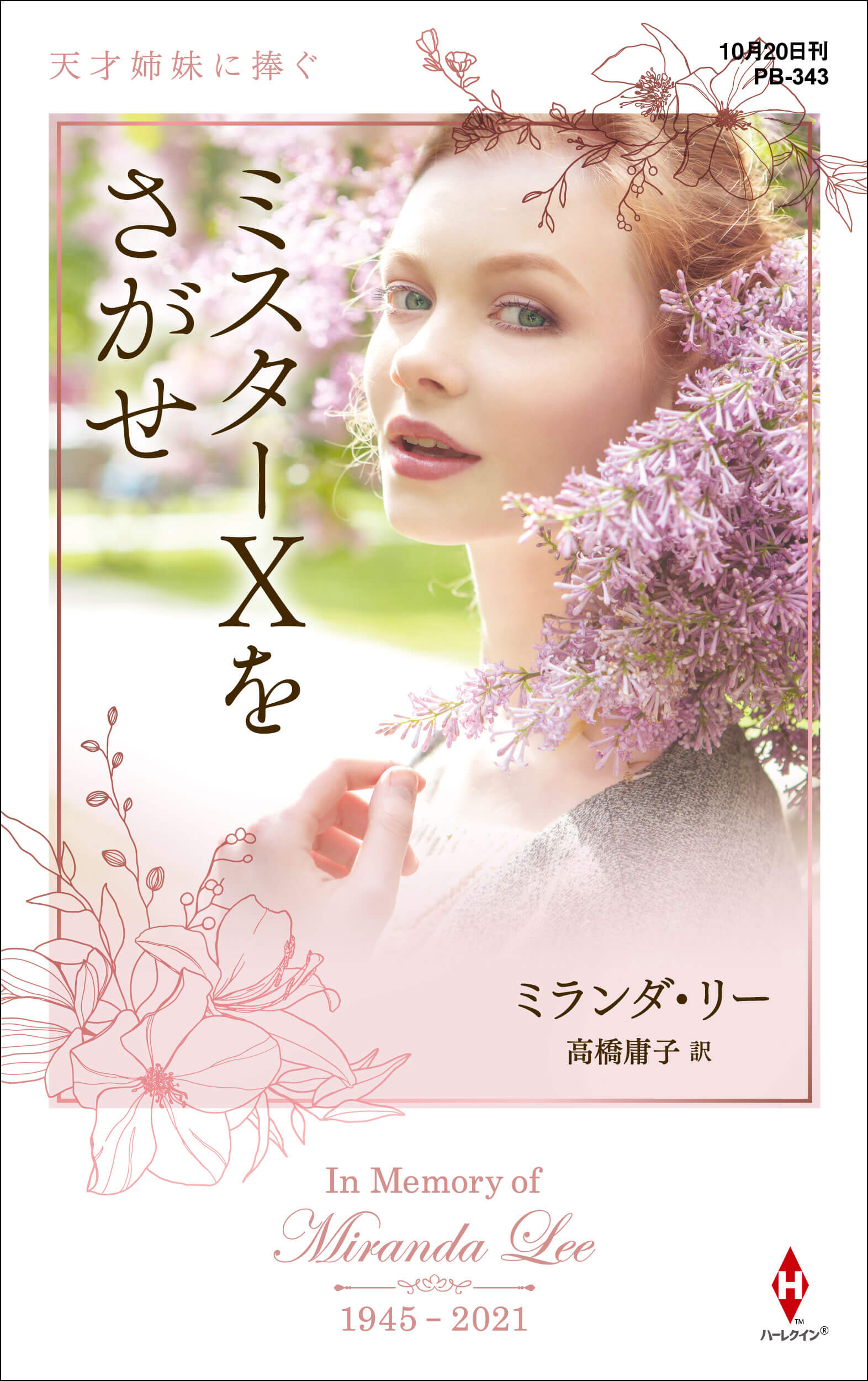 ミスターＸをさがせ