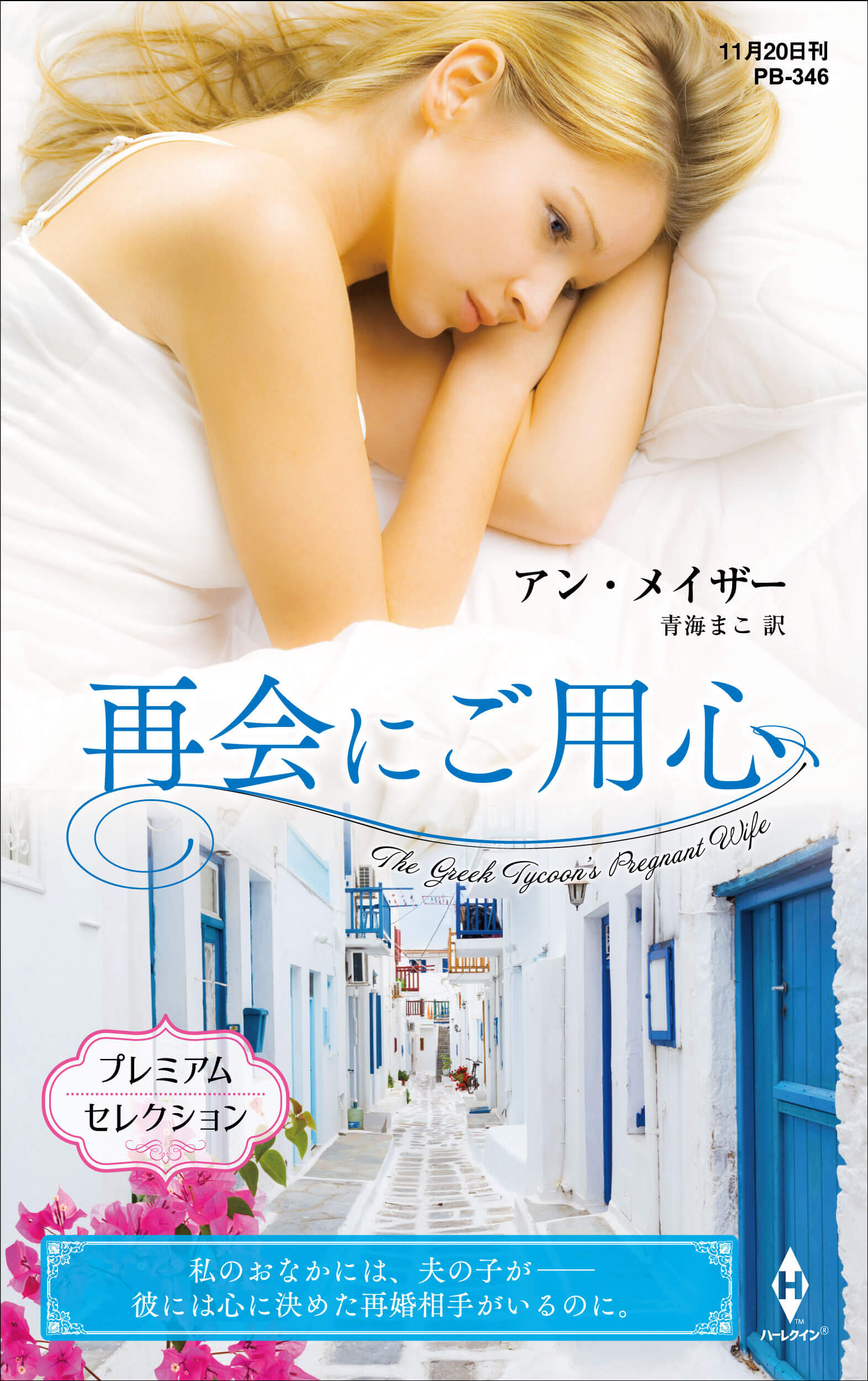 再会にご用心