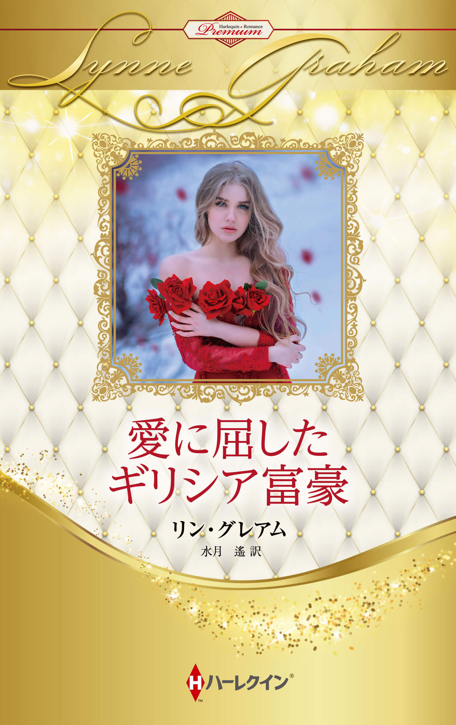 愛に屈したギリシア富豪