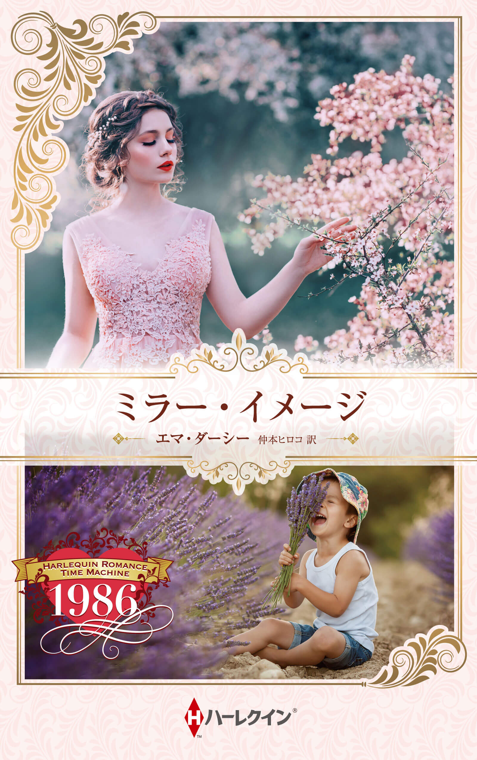 ミラー・イメージ