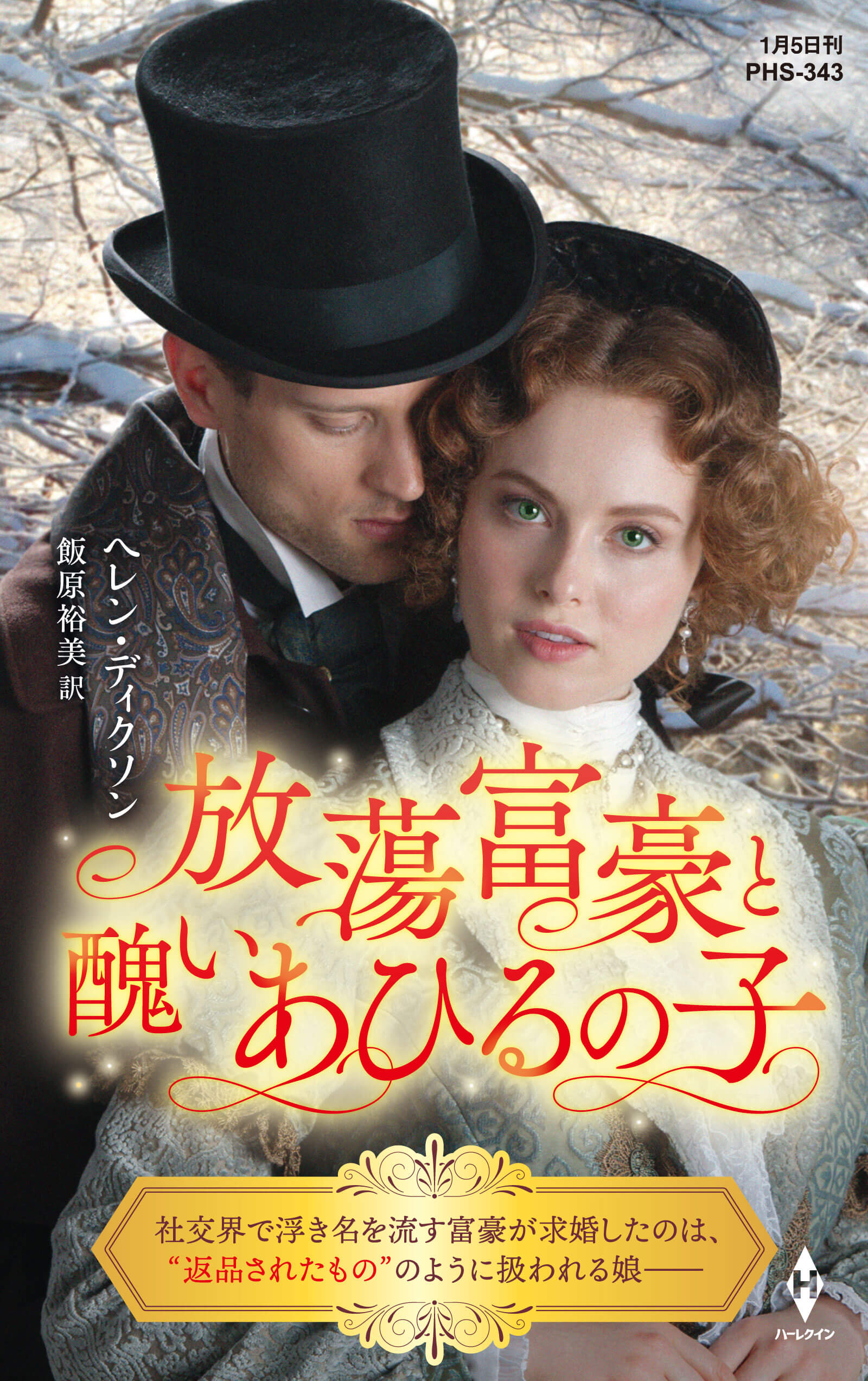 甘美な略奪