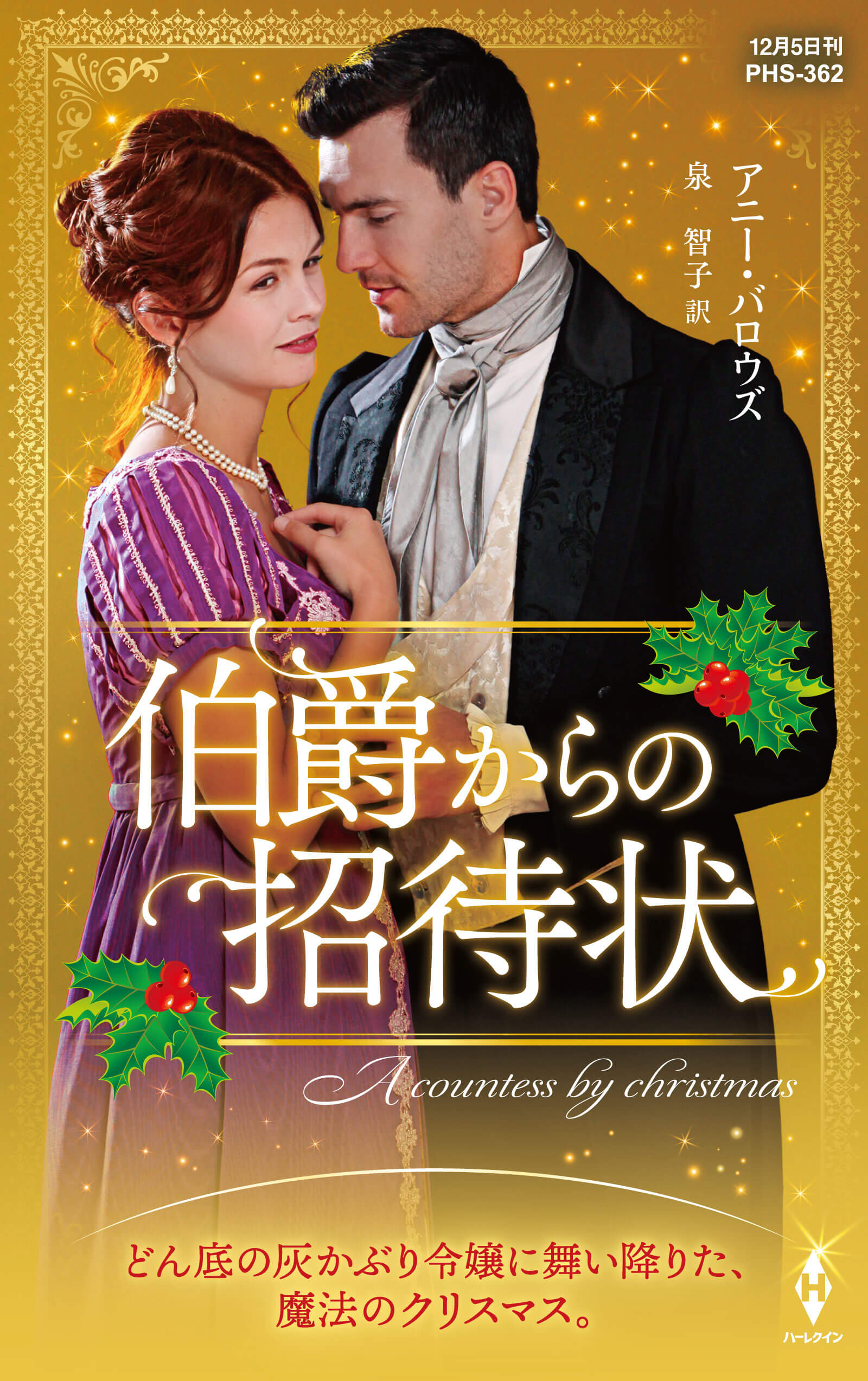 伯爵からの招待状